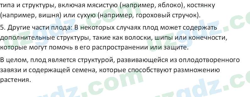 Биология Сапаров К. 7 класс 2022 Знание и понимание 11