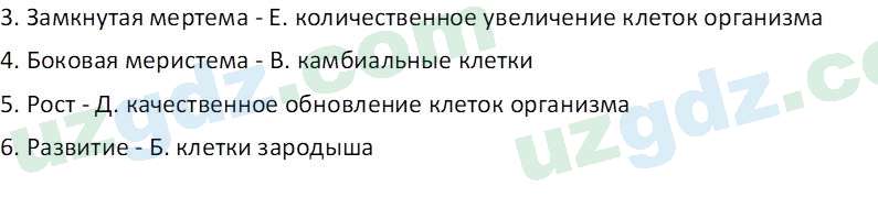 Биология Сапаров К. 7 класс 2022 Применение 11