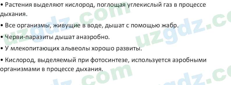 Биология Сапаров К. 7 класс 2022 Задание 41