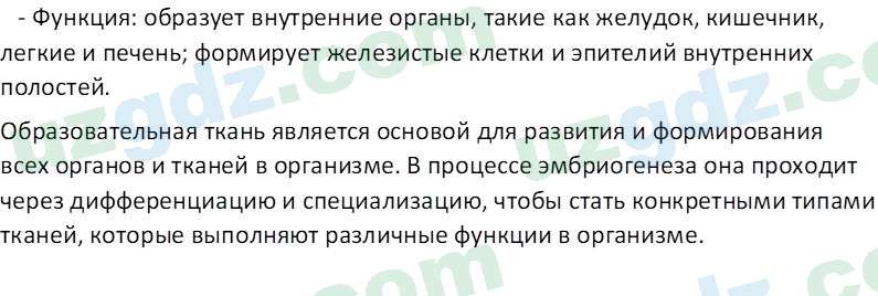 Биология Сапаров К. 7 класс 2022 Знание и понимание 41