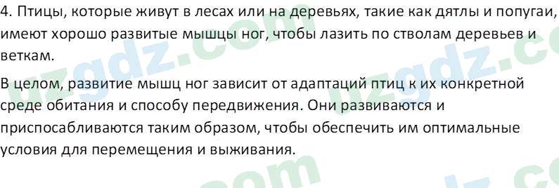 Биология Сапаров К. 7 класс 2022 Знание и понимание 21