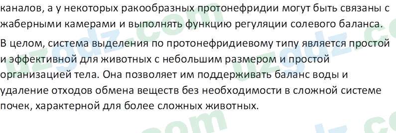 Биология Сапаров К. 7 класс 2022 Знание и понимание 31