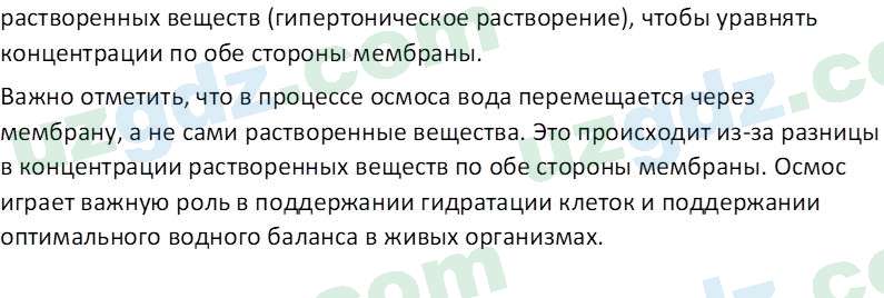 Биология Сапаров К. 7 класс 2022 Знание и понимание 11