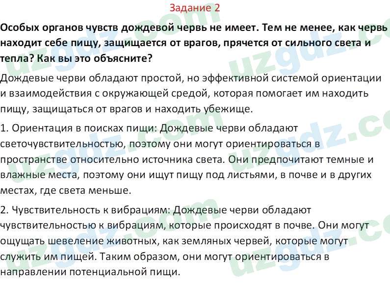 Биология Сапаров К. 7 класс 2022 Задание 21