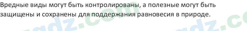 Биология Сапаров К. 7 класс 2022 Оценка 11