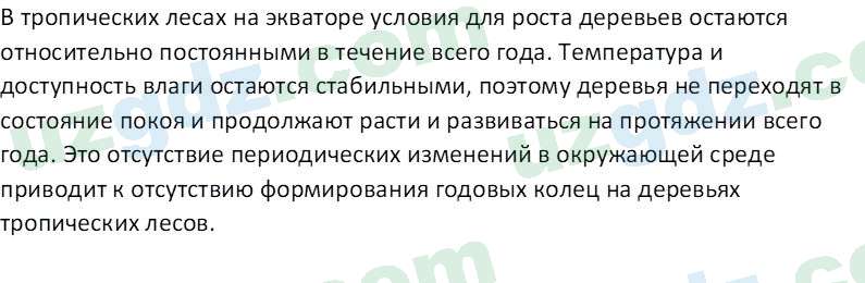 Биология Сапаров К. 7 класс 2022 Задание 11