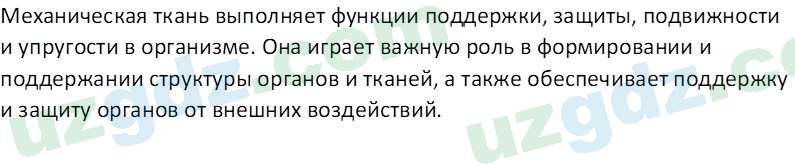 Биология Сапаров К. 7 класс 2022 Знание и понимание 61