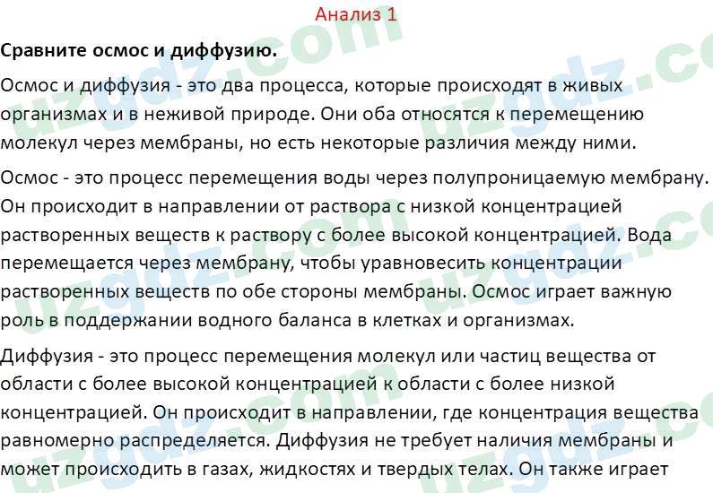 Биология Сапаров К. 7 класс 2022 Анализ 11