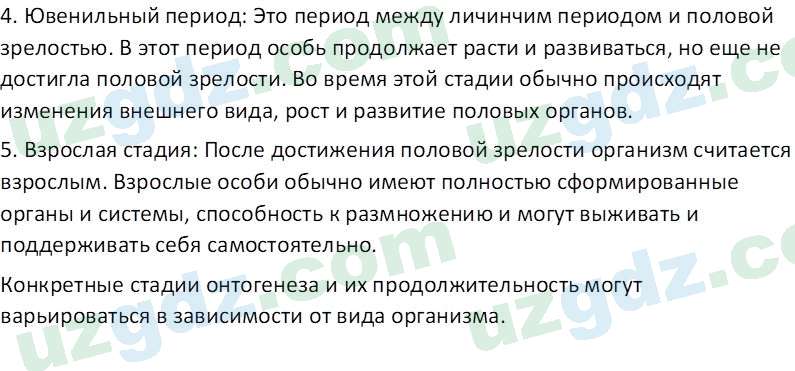 Биология Сапаров К. 7 класс 2022 Знание и понимание 11