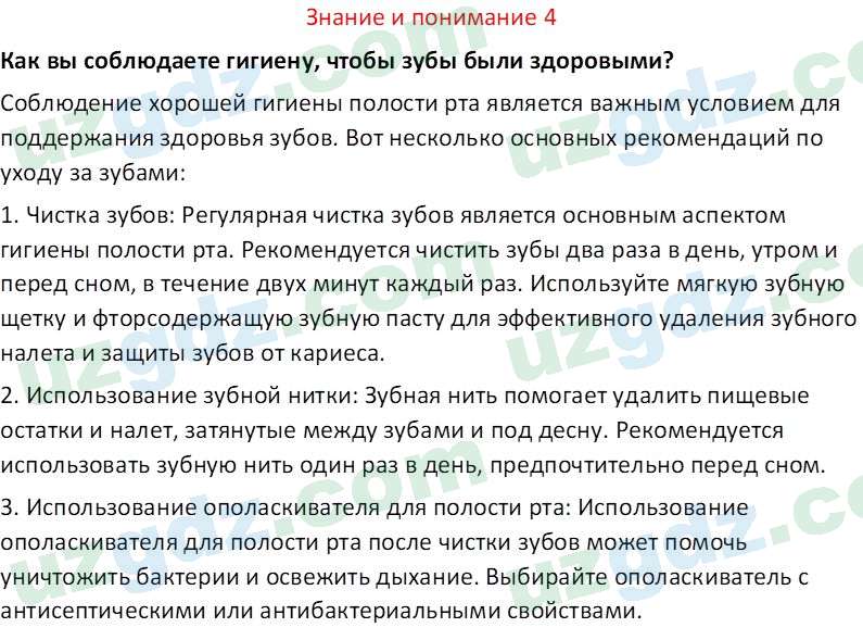 Биология Сапаров К. 7 класс 2022 Знание и понимание 41