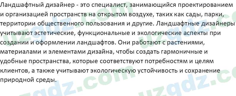 Биология Сапаров К. 7 класс 2022 Знание и понимание 21