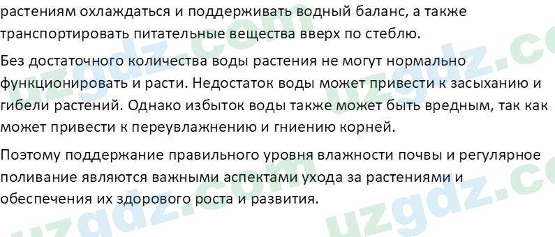 Биология Сапаров К. 7 класс 2022 Знание и понимание 11