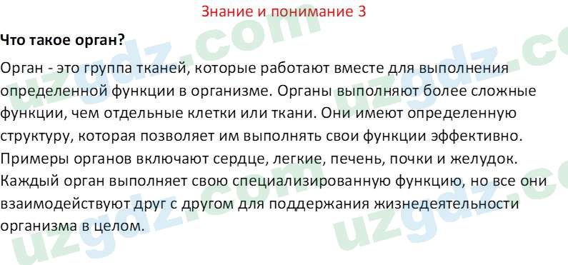 Биология Сапаров К. 7 класс 2022 Знание и понимание 31