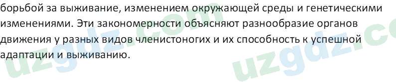 Биология Сапаров К. 7 класс 2022 Оценка 11