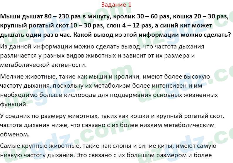 Биология Сапаров К. 7 класс 2022 Задание 11