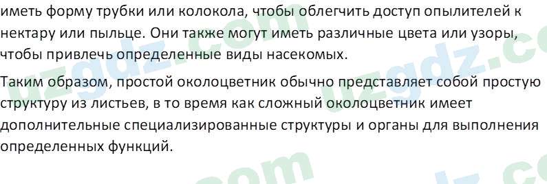 Биология Сапаров К. 7 класс 2022 Знание и понимание 41