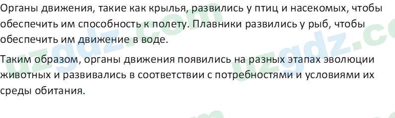 Биология Сапаров К. 7 класс 2022 Знание и понимание 31