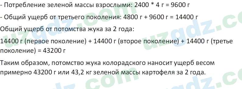 Биология Сапаров К. 7 класс 2022 Оценка 11