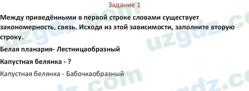 Биология Сапаров К. 7 класс 2022 Задание 11