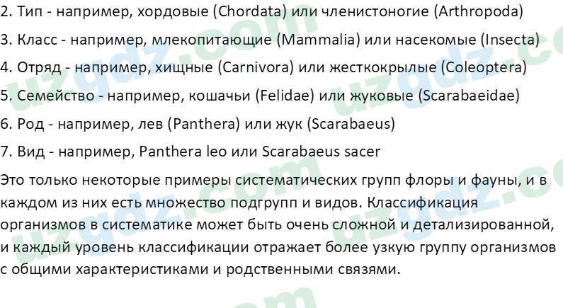 Биология Сапаров К. 7 класс 2022 Применение 11