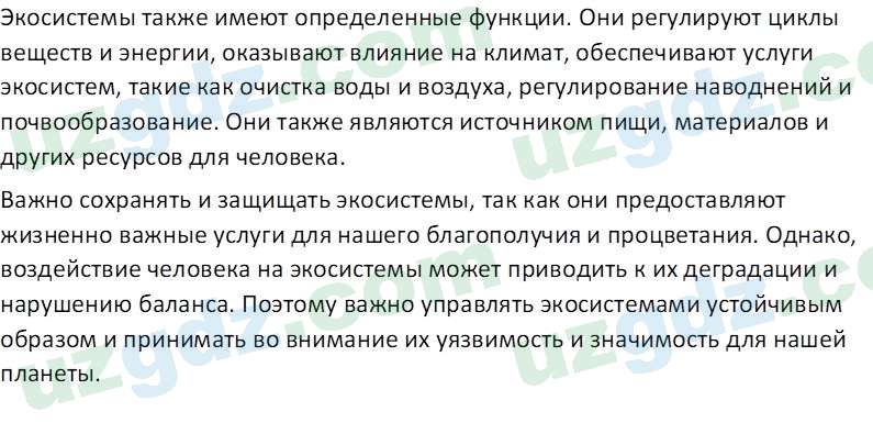 Биология Сапаров К. 7 класс 2022 Знание и понимание 11