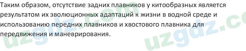 Биология Сапаров К. 7 класс 2022 Оценка 11