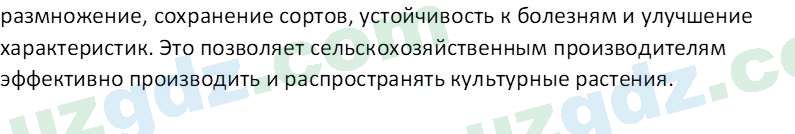 Биология Сапаров К. 7 класс 2022 Задание 21