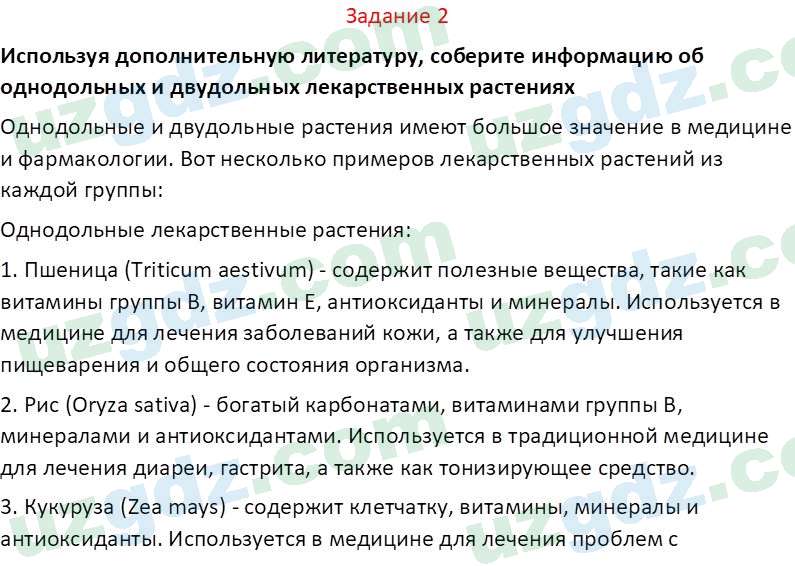 Биология Сапаров К. 7 класс 2022 Задание 21