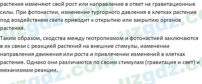 Биология Сапаров К. 7 класс 2022 Задание 31