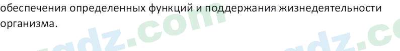 Биология Сапаров К. 7 класс 2022 Знание и понимание 31