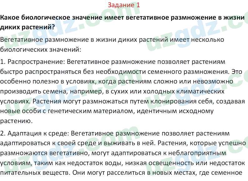 Биология Сапаров К. 7 класс 2022 Задание 11