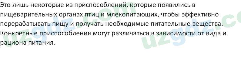 Биология Сапаров К. 7 класс 2022 Знание и понимание 41