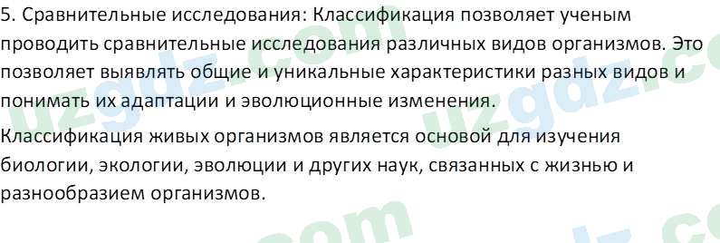 Биология Сапаров К. 7 класс 2022 Анализ 11