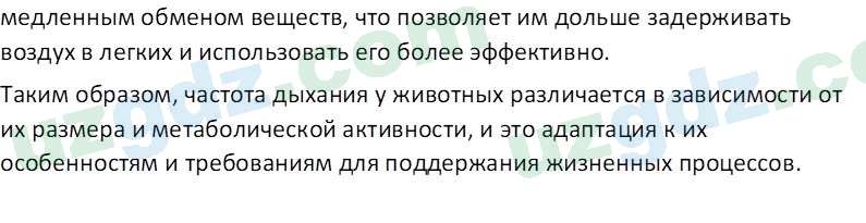 Биология Сапаров К. 7 класс 2022 Задание 11