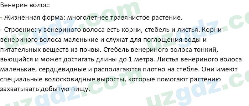 Биология Сапаров К. 7 класс 2022 Применение 11