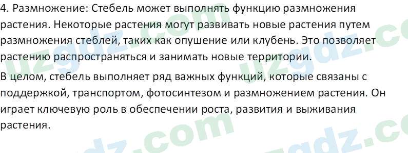 Биология Сапаров К. 7 класс 2022 Знание и понимание 21