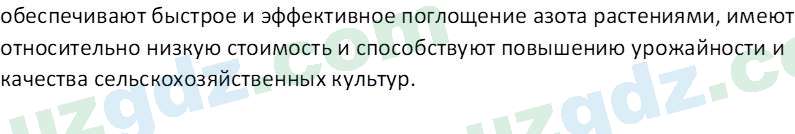 Биология Сапаров К. 7 класс 2022 Анализ 11