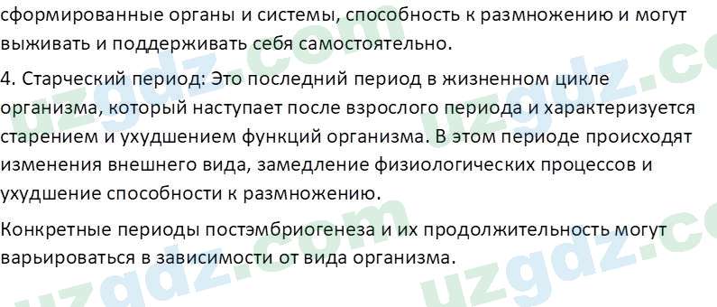 Биология Сапаров К. 7 класс 2022 Знание и понимание 31