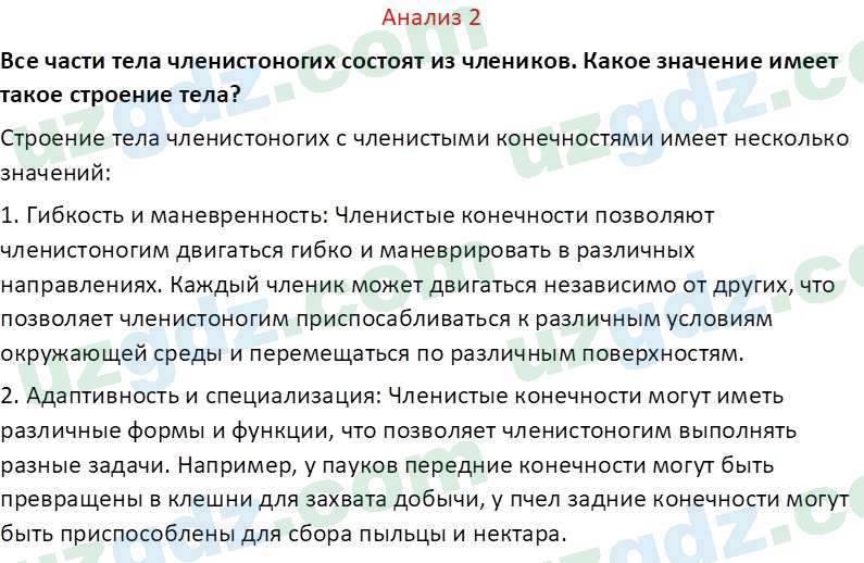 Биология Сапаров К. 7 класс 2022 Анализ 21