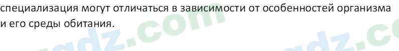 Биология Сапаров К. 7 класс 2022 Анализ 11