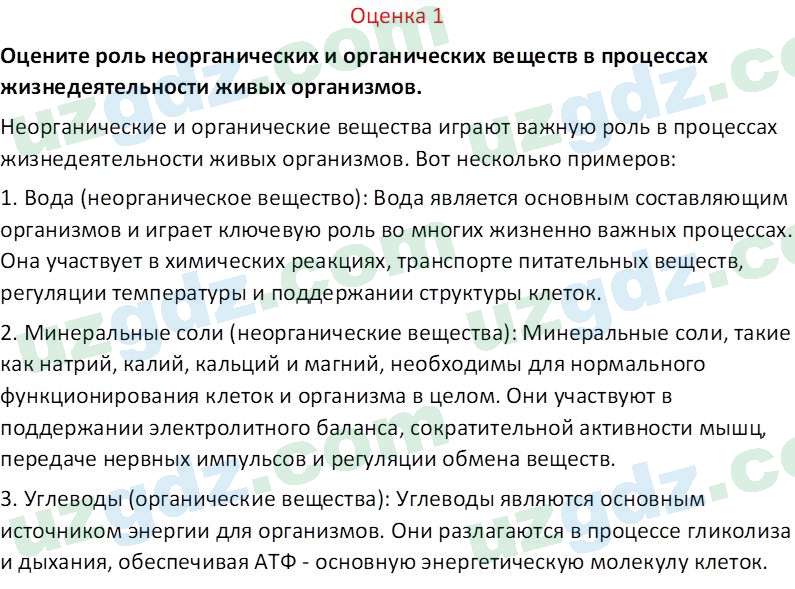 Биология Сапаров К. 7 класс 2022 Оценка 11