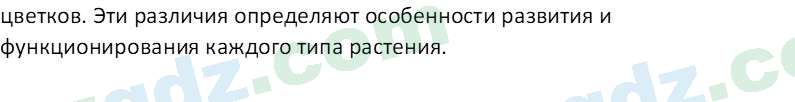 Биология Сапаров К. 7 класс 2022 Задание 11