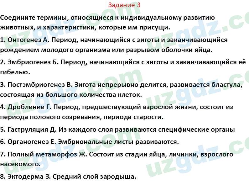 Биология Сапаров К. 7 класс 2022 Задание 31