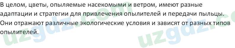 Биология Сапаров К. 7 класс 2022 Анализ 11