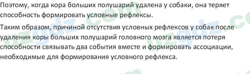 Биология Сапаров К. 7 класс 2022 Оценка 11