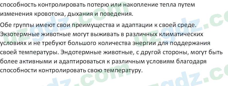 Биология Сапаров К. 7 класс 2022 Знание и понимание 11