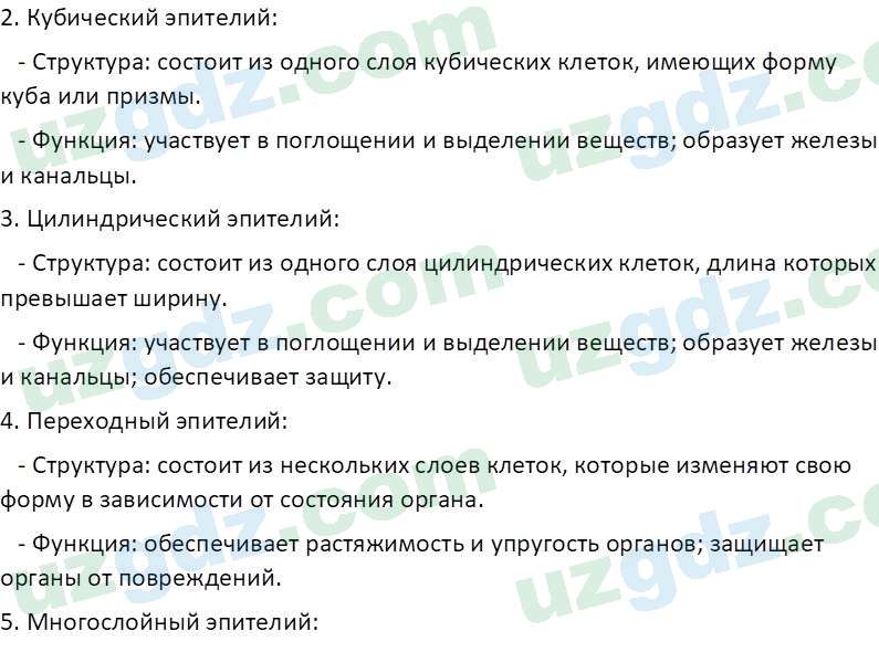 Биология Сапаров К. 7 класс 2022 Применение 11