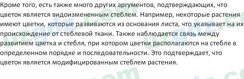 Биология Сапаров К. 7 класс 2022 Оценка 11