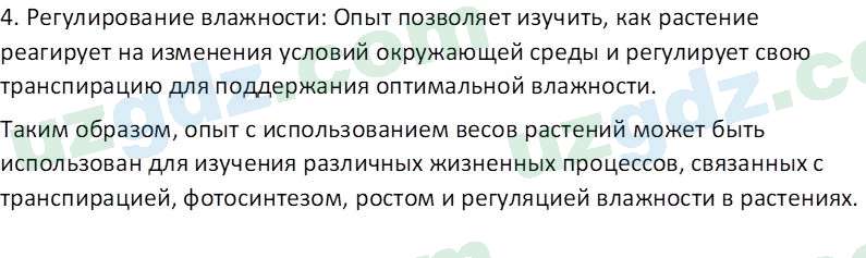 Биология Сапаров К. 7 класс 2022 Задание 21