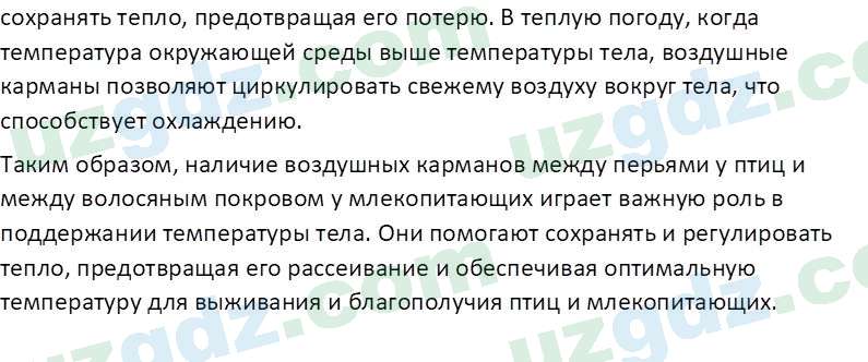 Биология Сапаров К. 7 класс 2022 Оценка 11